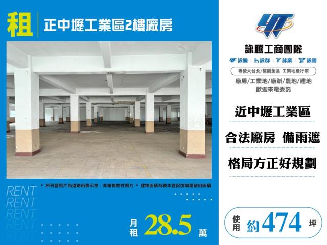 中壢產業園區[正中壢工業區2樓廠房141]