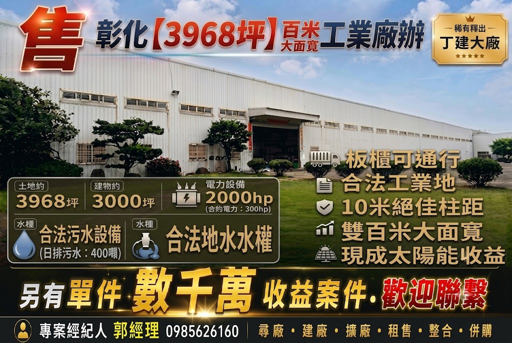 其他工業用地[彰化縣芳苑鄉]