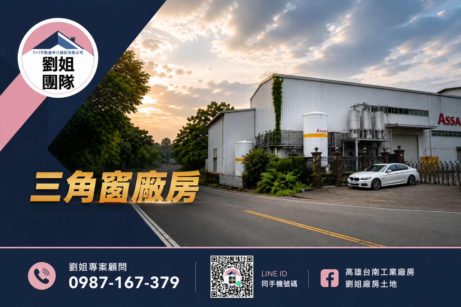 南崗產業園區[南投縣南投市大崗段工業路]
