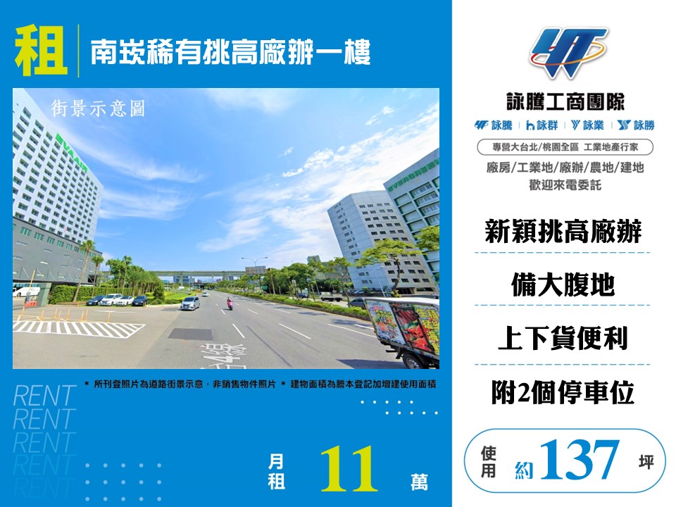 其他工業用地[南崁稀有挑高廠辦一樓155]