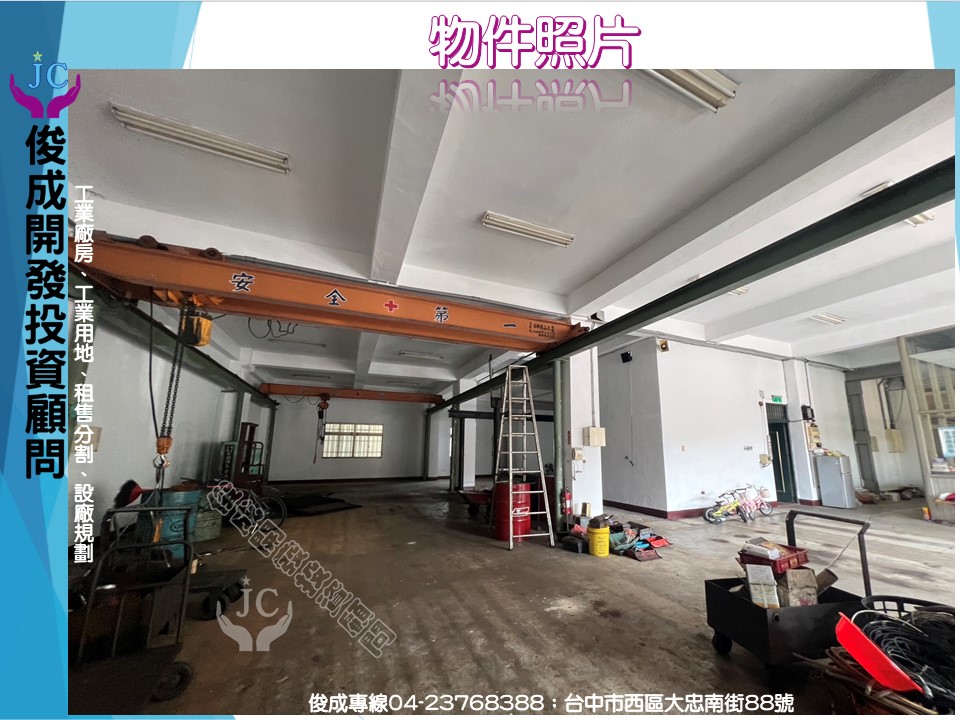 台中市-其他工業用地租售物件照片第2張