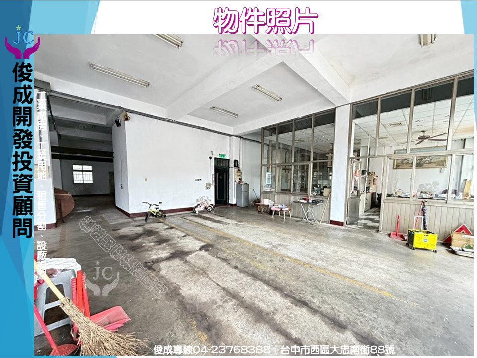 台中市-其他工業用地租售物件照片第3張