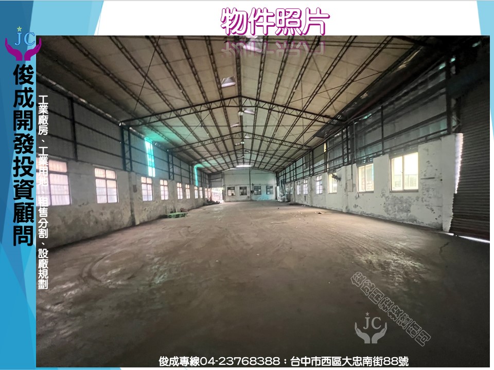 台中市，南屯區-台中產業園區租售物件照片第4張