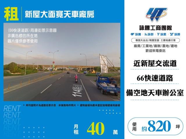 其他工業用地[新屋大面寬天車廠房155]