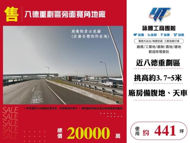 其他工業用地[八德重劃區旁面寬角地廠房184]