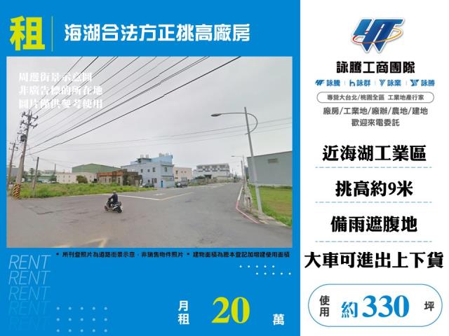 海湖坑口工業區[海湖合法方正挑高廠房157]
