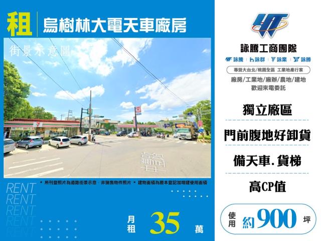 烏樹林工業區[烏樹林大電天車廠房170]