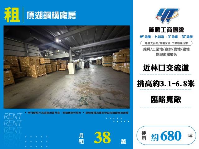 林口工四工業區[頂湖鋼構廠房127]