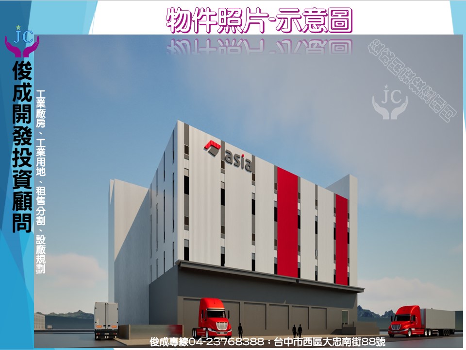 台中市，潭子區-潭子聚興產業園區租售物件照片第3張