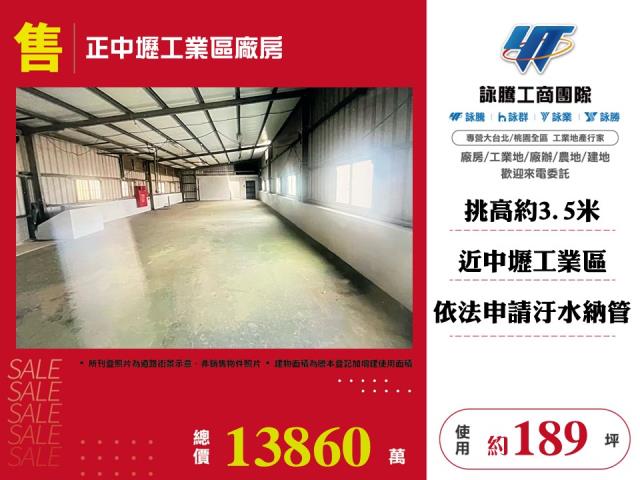 中壢產業園區[正中壢工業區廠房141]