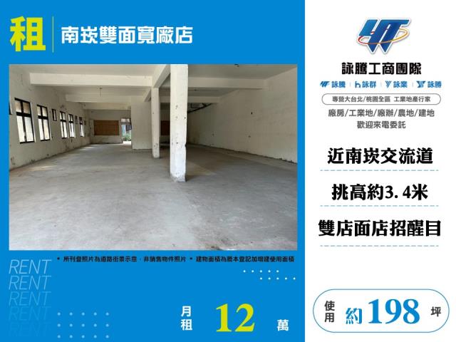 其他工業用地[南崁雙面寬廠店168]