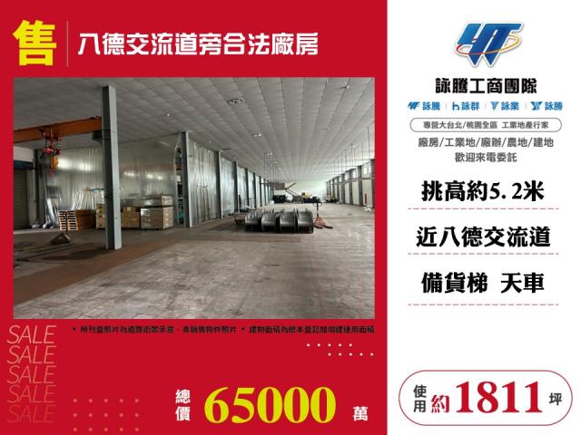 其他工業用地[八德交流道旁合法廠房126]
