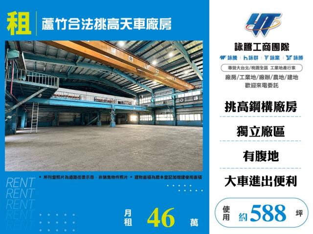 其他工業用地[蘆竹合法挑高天車廠房141]