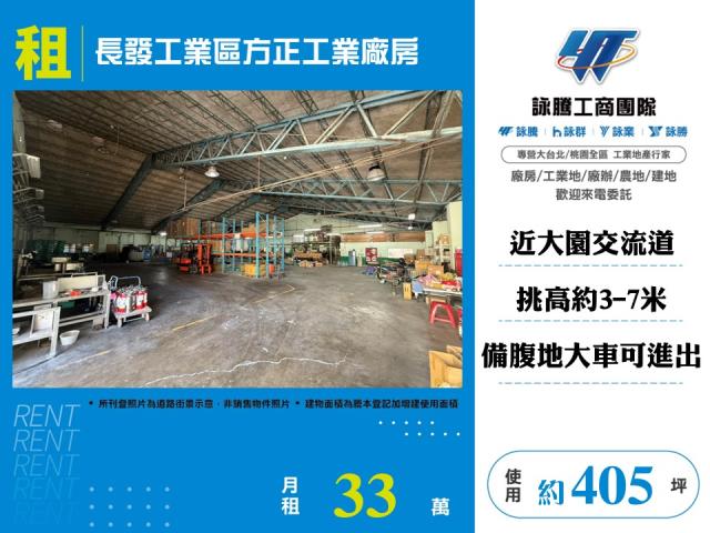 其他工業用地[長發工業區方正工業廠房146]