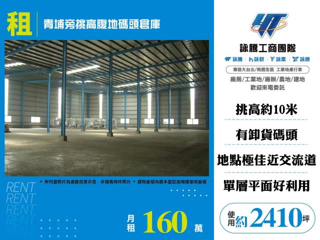 其他工業用地[青埔旁挑高腹地碼頭倉庫142]
