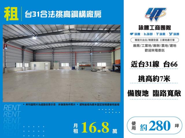 其他工業用地[台31合法挑高鋼構廠房157]