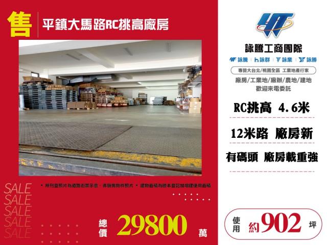 桃園市-其他工業用地租售物件照片第1張
