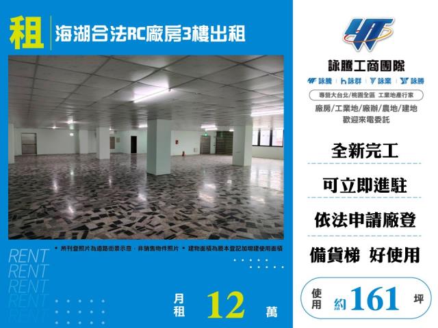 海湖坑口工業區[海湖合法RC廠房3樓出租182]
