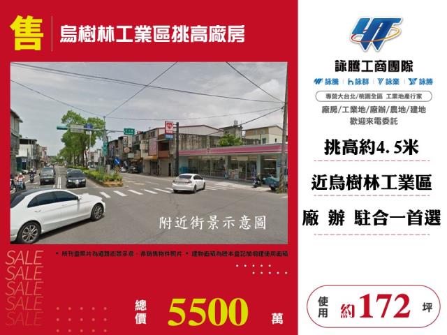 烏樹林工業區[烏樹林工業區挑高廠房125]