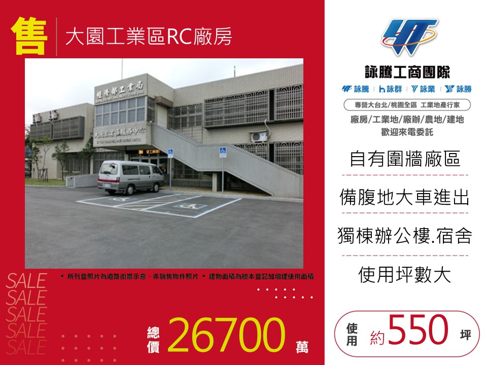 大園產業園區[大園工業區RC廠房170]