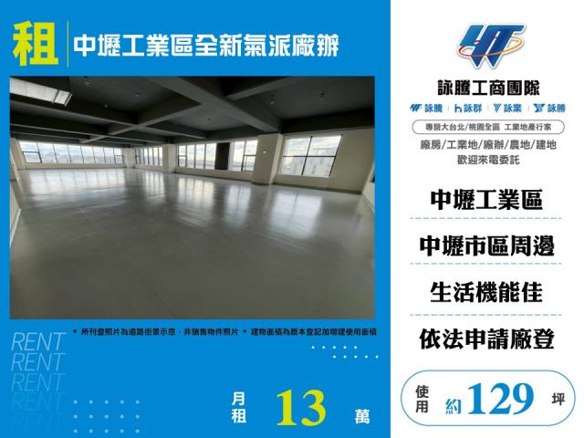 桃園市，中壢區-中壢產業園區租售物件照片第1張