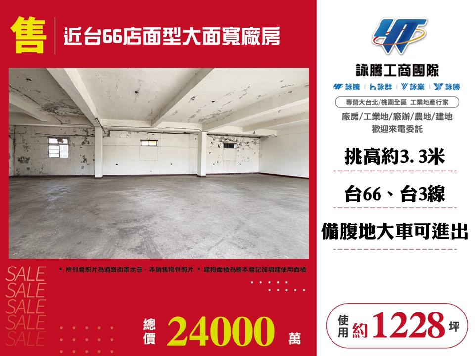 其他工業用地[近台66店面型大面寬廠房141]