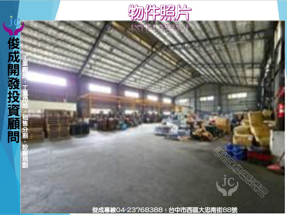 台中市，南屯區-台中產業園區租售物件照片第3張