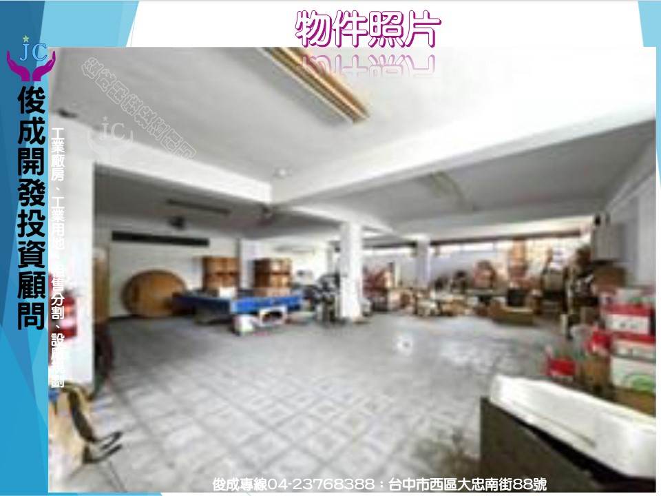 台中市，南屯區-台中產業園區租售物件照片第4張