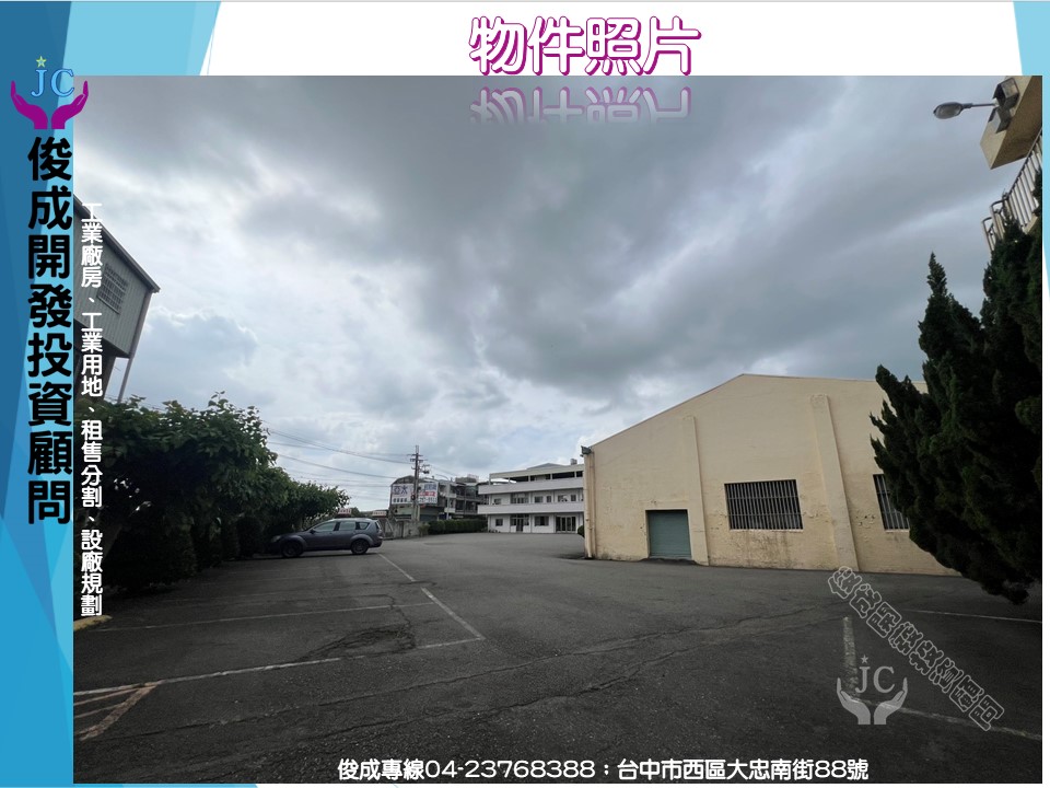 彰化縣-其他工業用地租售物件照片第2張