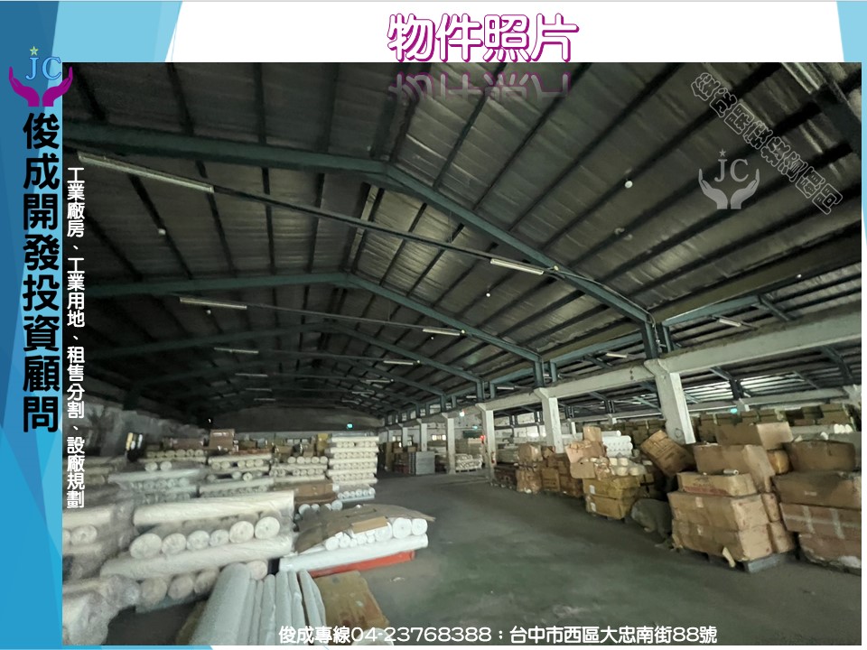 彰化縣-其他工業用地租售物件照片第3張