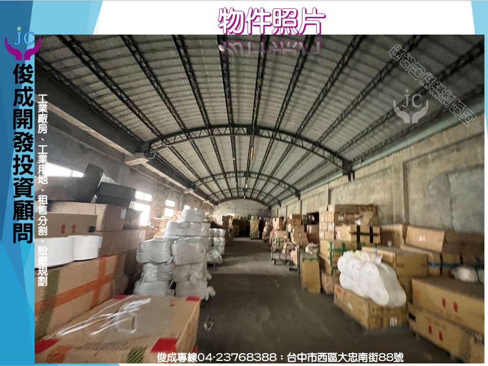 彰化縣-其他工業用地租售物件照片第4張
