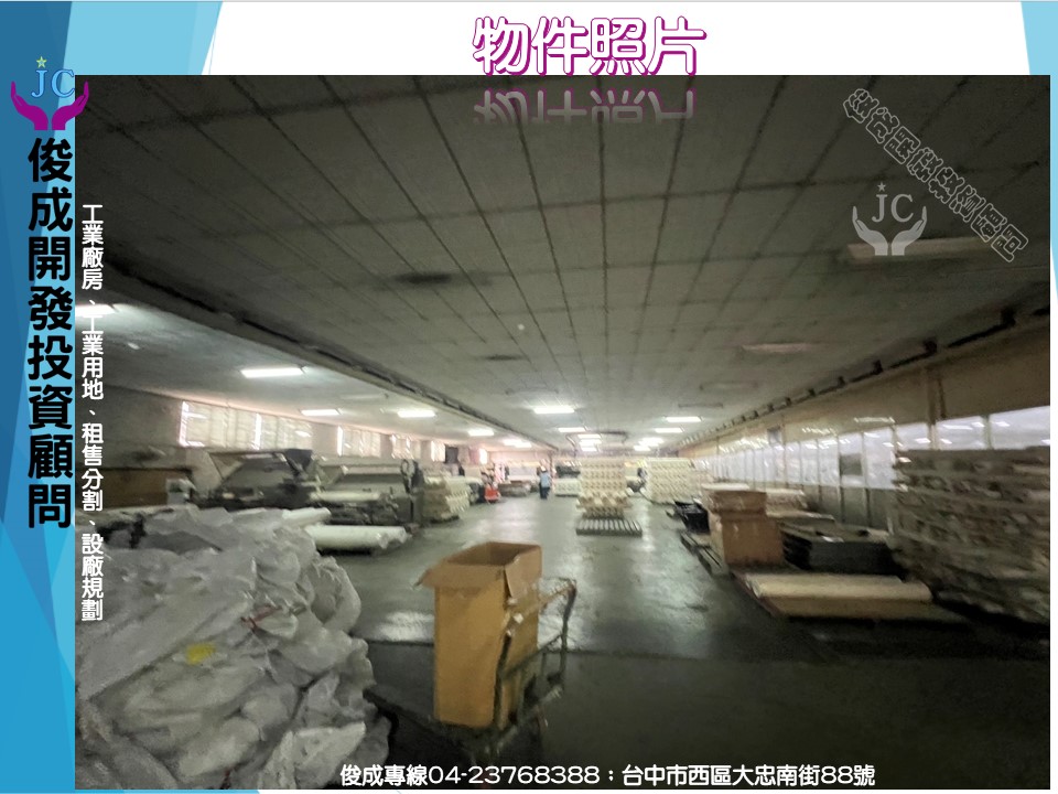 彰化縣-其他工業用地租售物件照片第5張