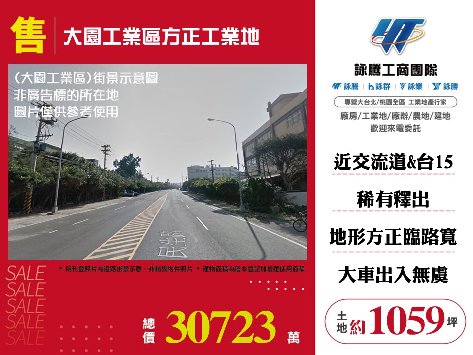 大園產業園區[大園工業區方正工業地146]