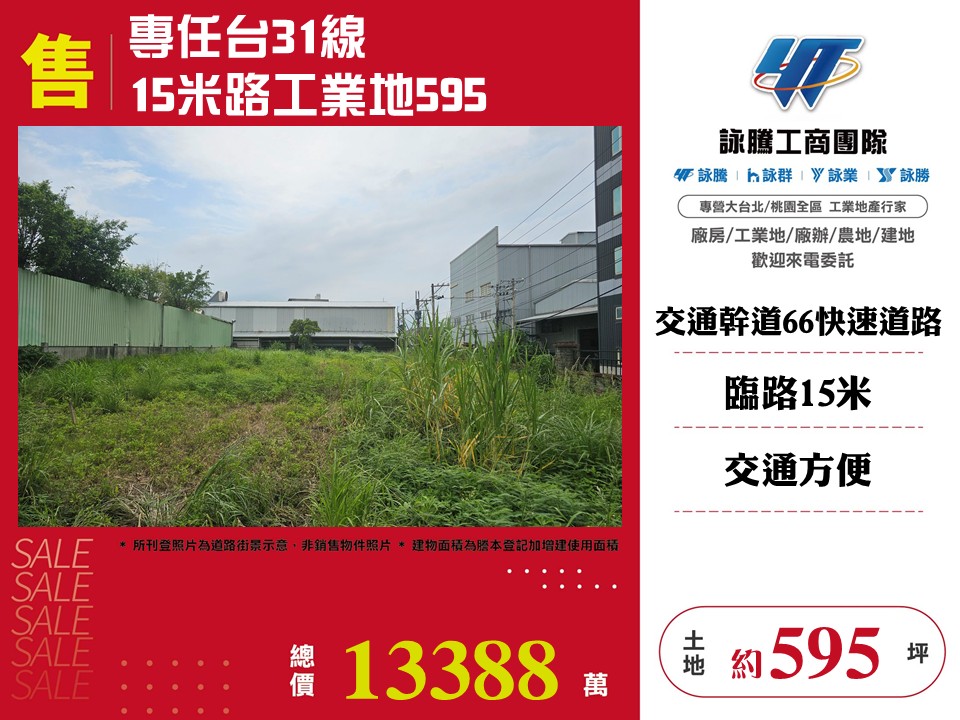 其他工業用地[楊梅台66旁工業地127]