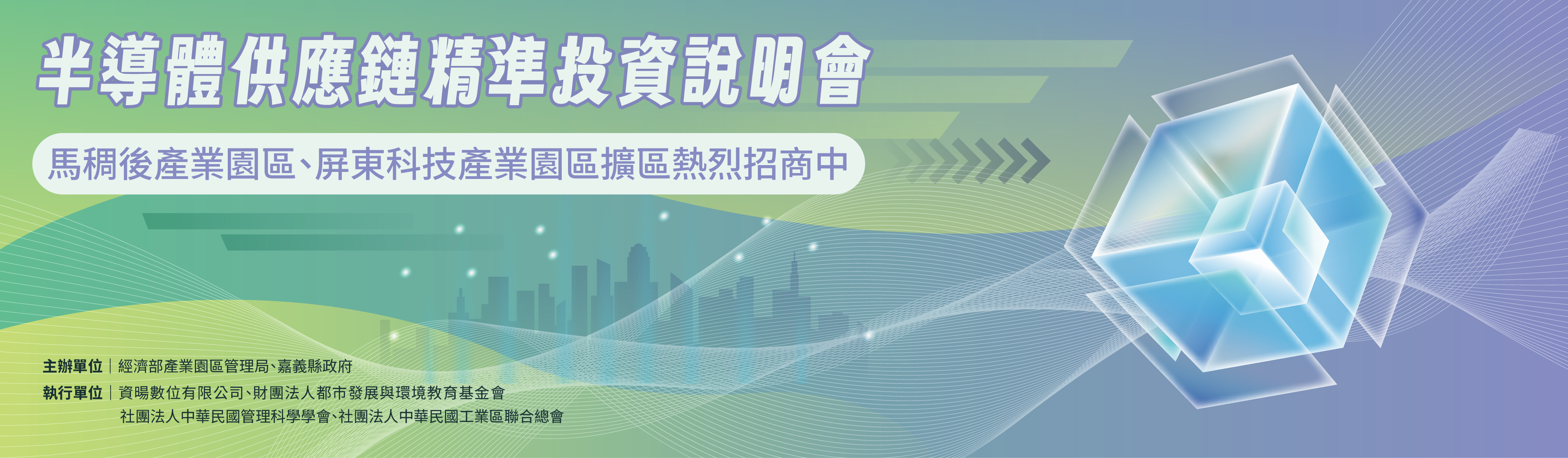 半導體供應鏈精準投資說明會