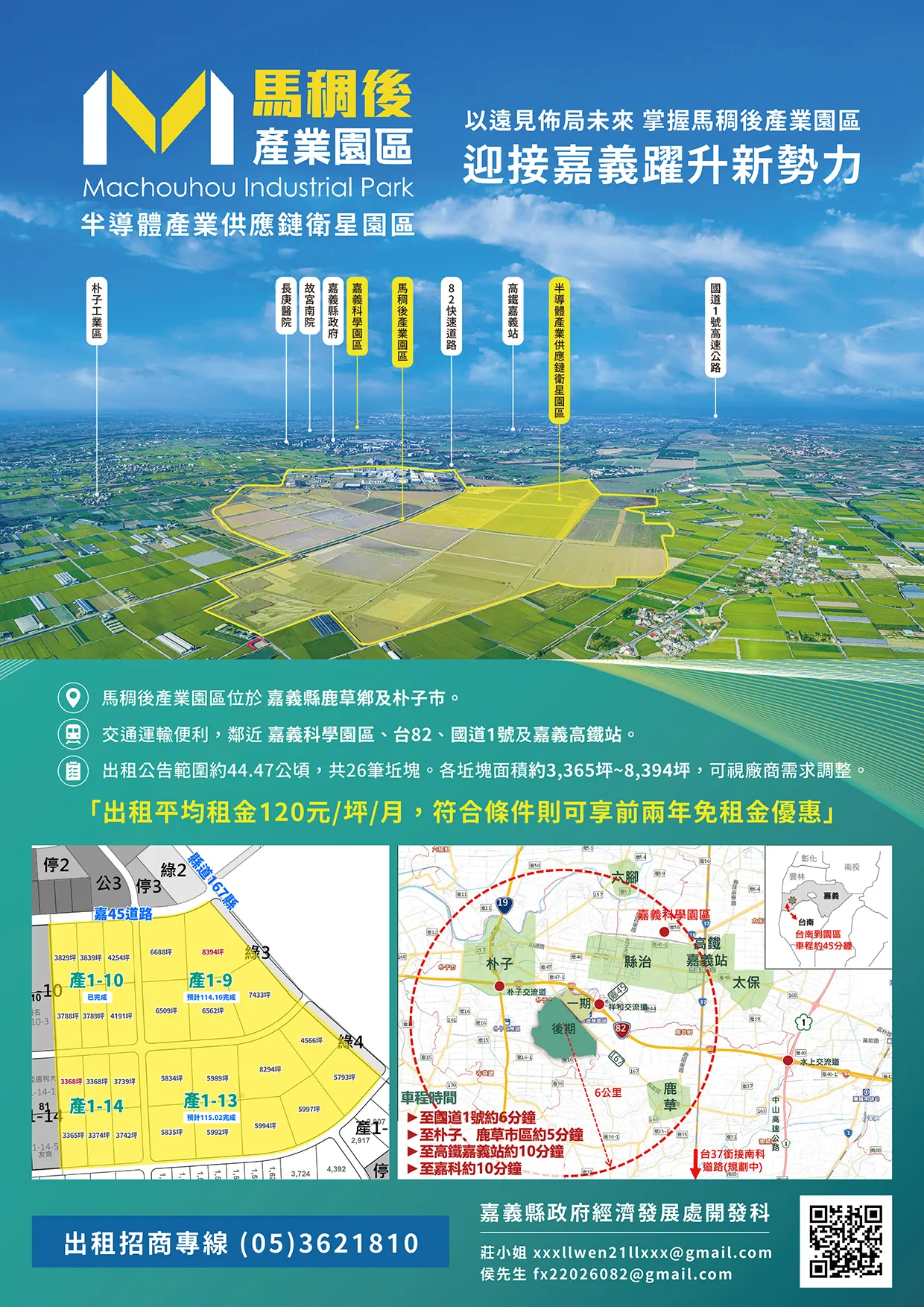 最新DM公告-公告出租「嘉義縣馬稠後產業園區後期」產業用地(一)(半導體產業供應鏈衛星園區)，公告次日起至115年6月18日受理第二次申請，歡迎廠商踴躍申租。(詳細資訊請參閱連結網址)