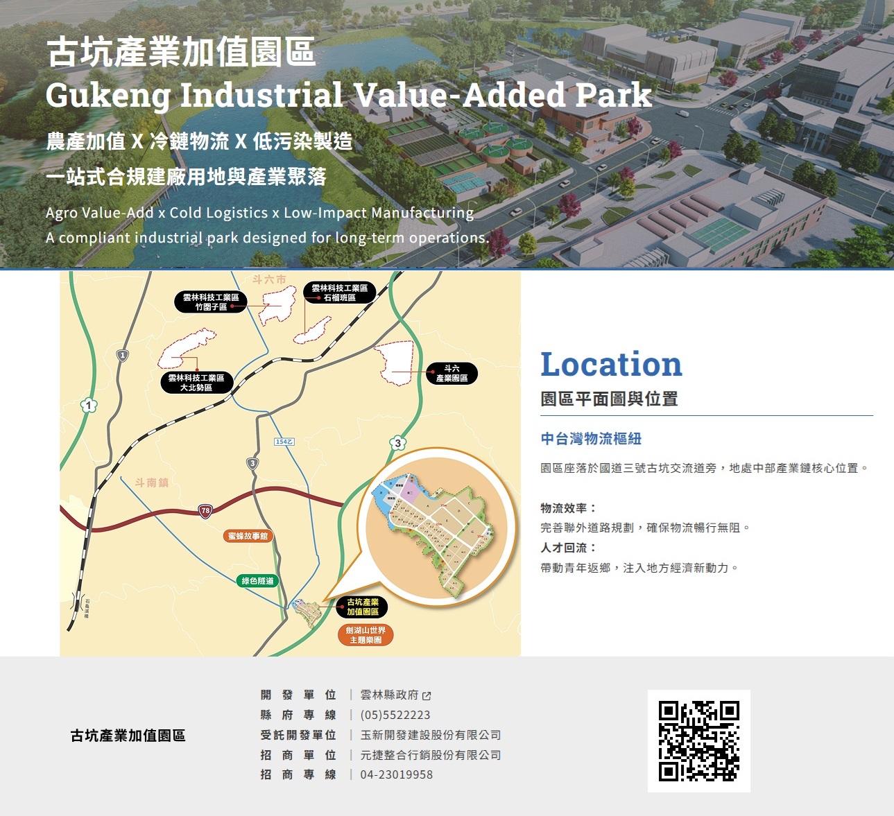 最新DM公告-公告出售古坑產業加值園區產業用地(一)並受理申請，歡迎合格廠商踴躍申購。(詳細資訊請參閱連結網址)