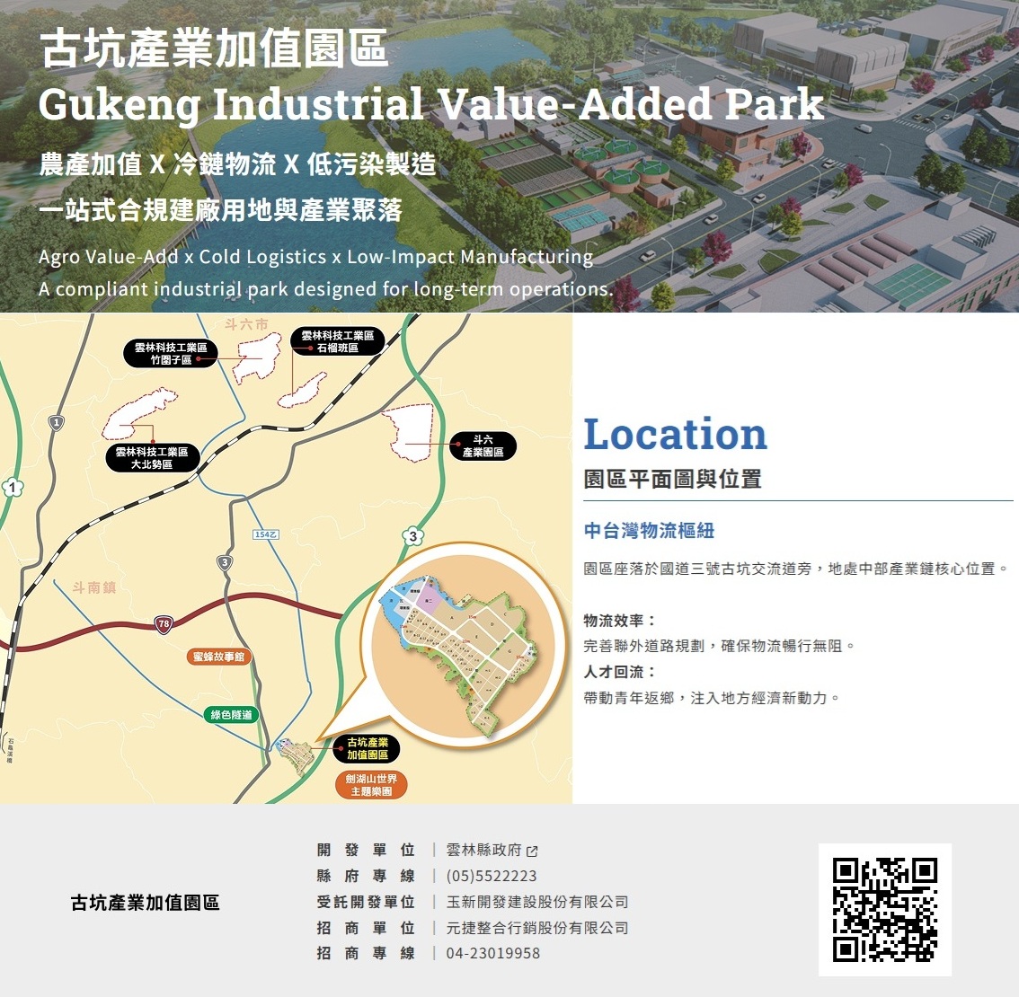最新DM公告-公告出售古坑產業加值園區產業用地(一)並受理申請，歡迎合格廠商踴躍申購。(詳細資訊請參閱連結網址)