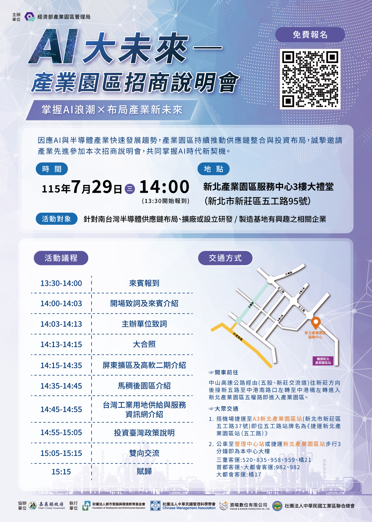 最新DM公告-AI大未來—產業園區招商說明會(詳細資訊請參閱連結網址)