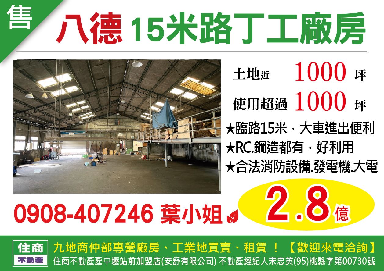 其他工業用地[桃園市八德區廣興路]