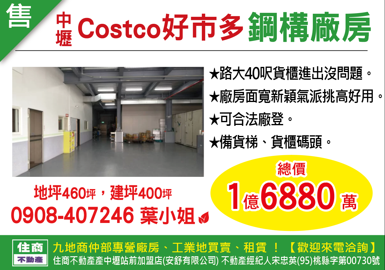 其他工業用地[桃園市中壢區民族路]