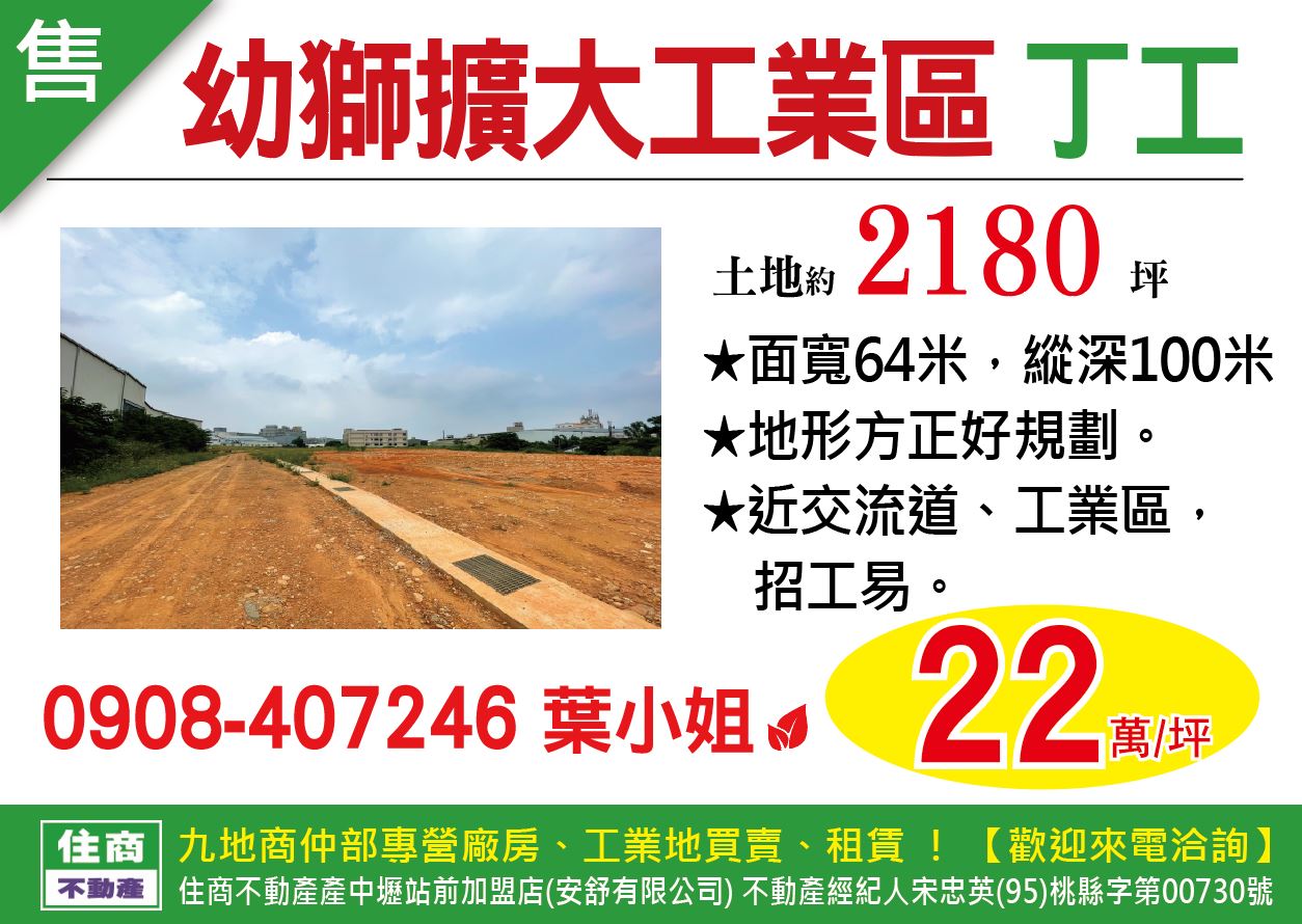 幼獅擴大工業用地[桃園市楊梅區高獅路]