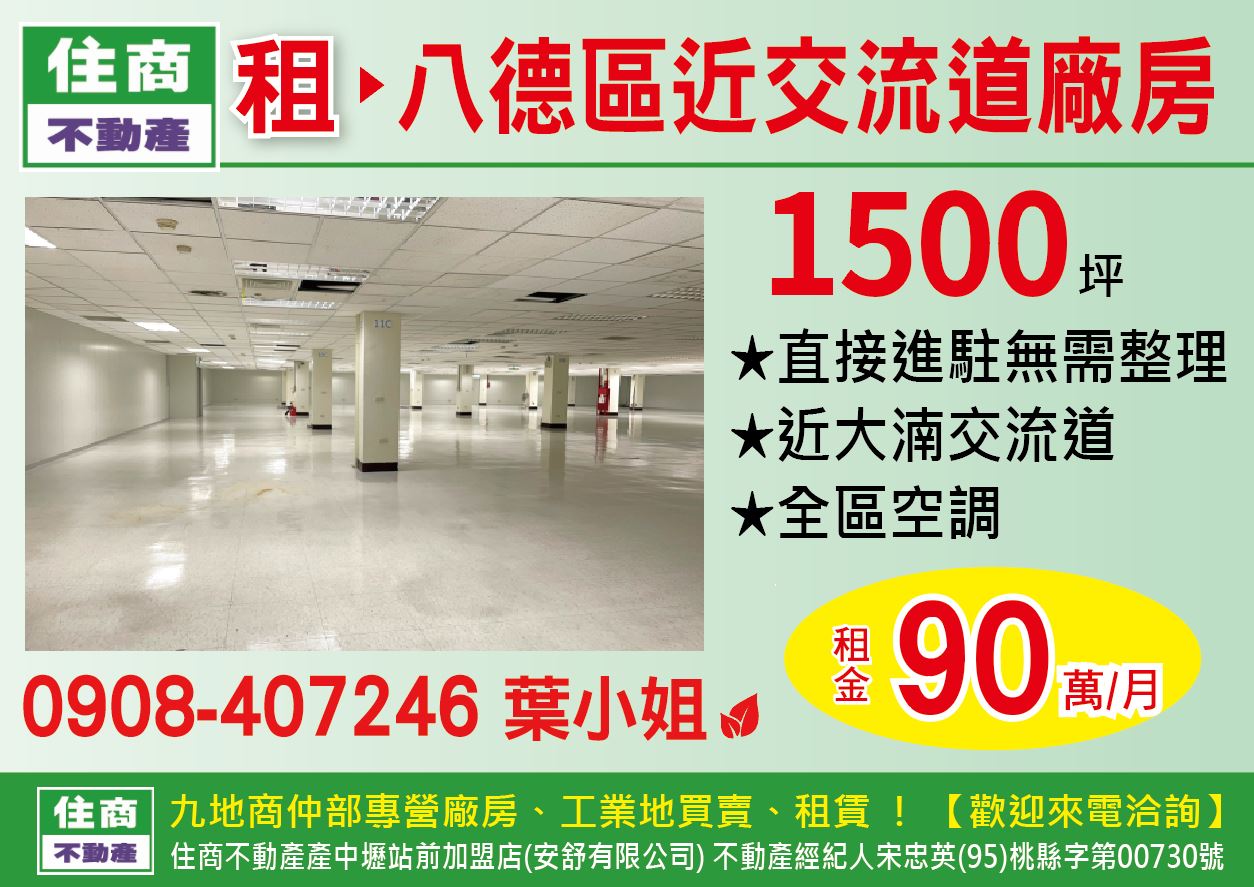 其他工業用地[桃園市八德區大湳交流道]