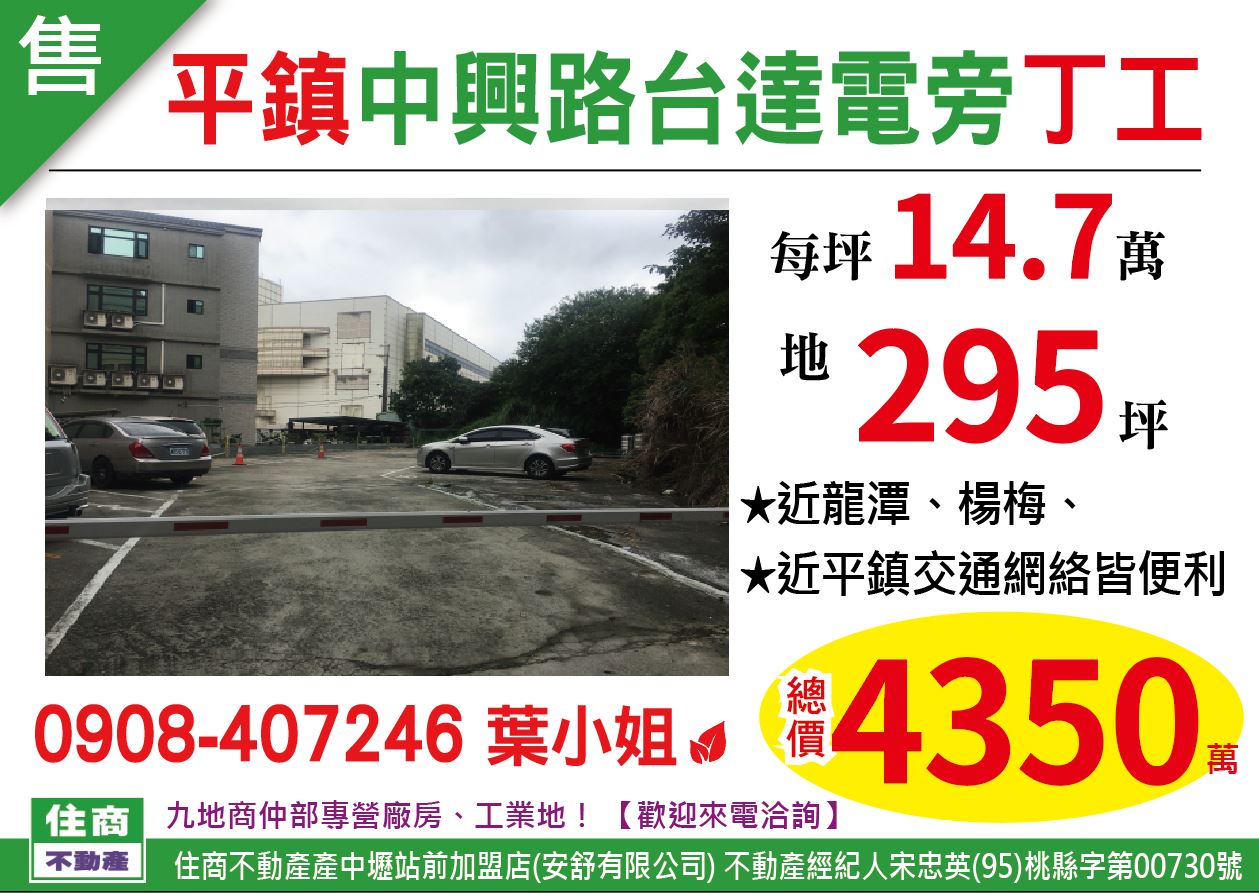 其他工業用地[中興路平鎮段]