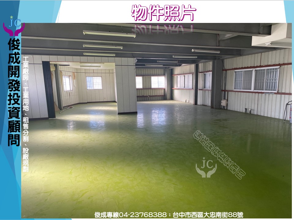 台中市-其他工業用地租售物件照片（第2張）