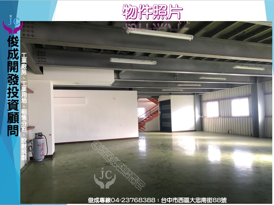 台中市-其他工業用地租售物件照片（第3張）