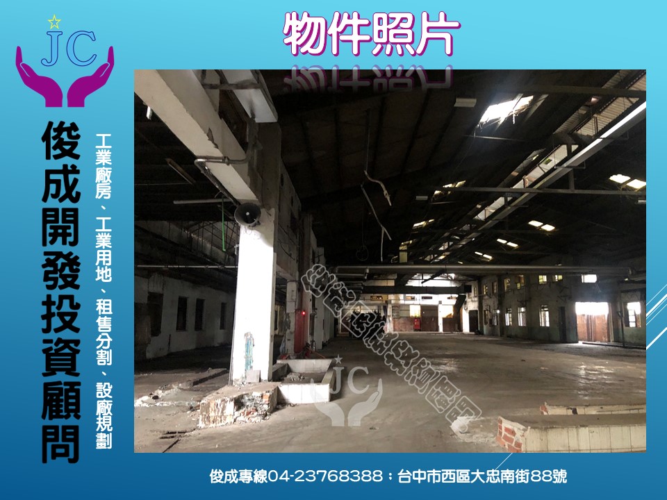 台中市-其他工業用地租售物件照片（第2張）