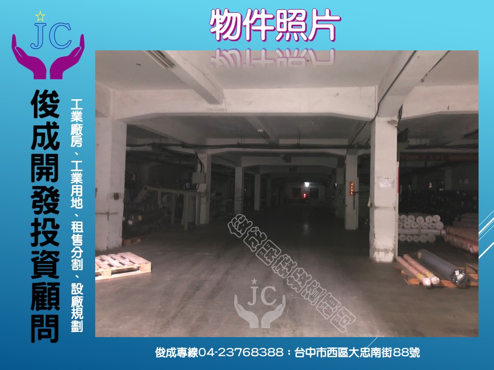 台中市-其他工業用地租售物件照片（第3張）