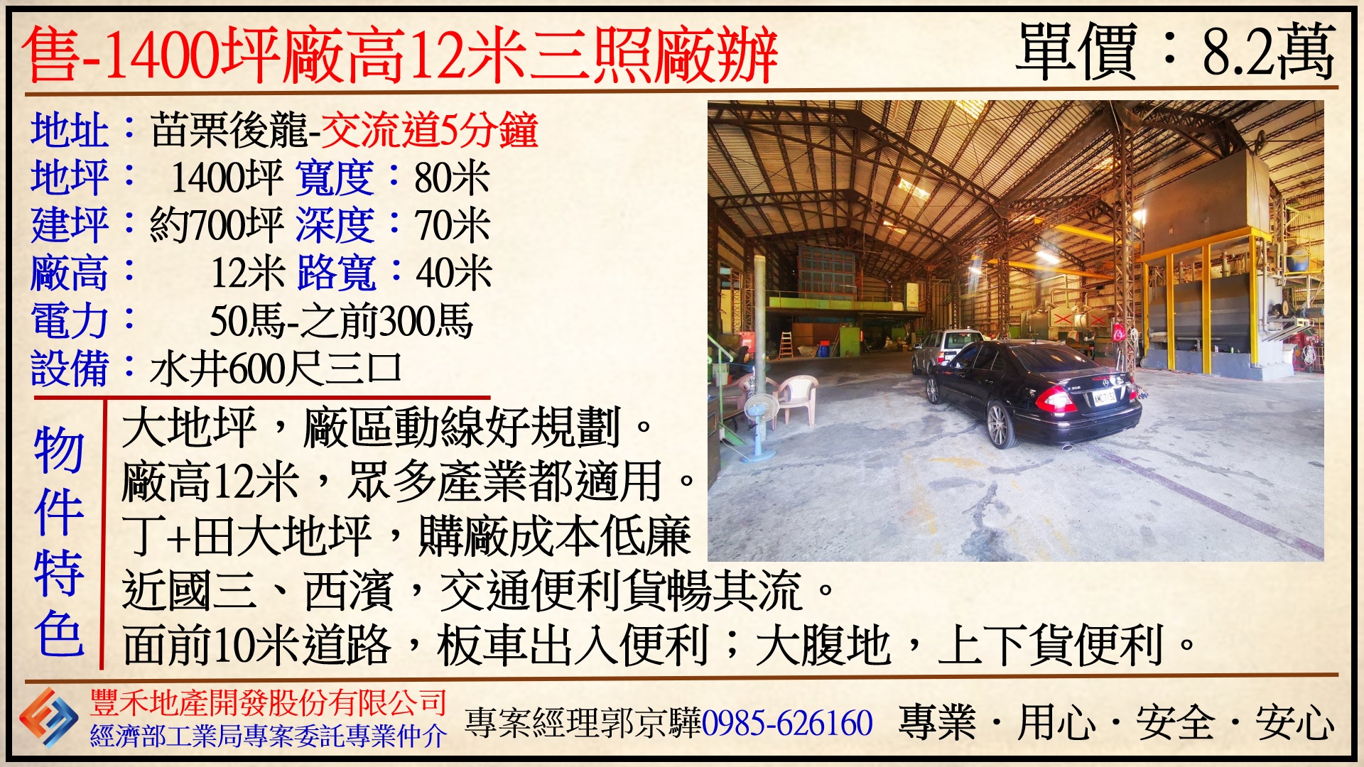 其他工業用地[苗栗縣後龍鎮]