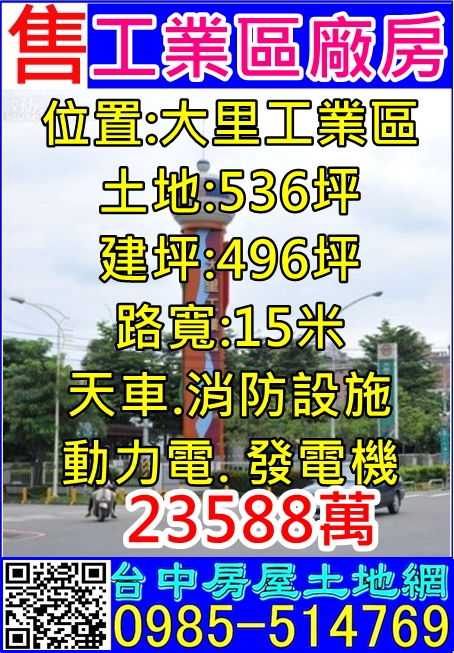 大里產業園區[]